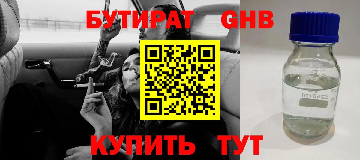 Бутират буратино Ликино-Дулёво