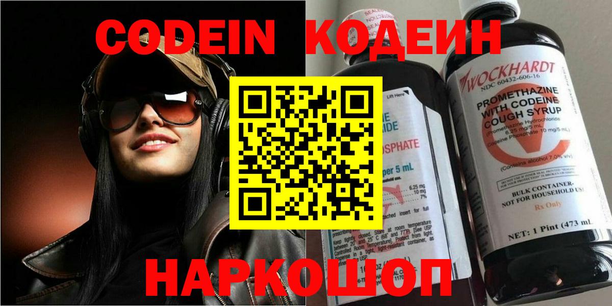 где купить   Кодеиновый сироп Lean Purple Drank  Вход с VPN  Ликино-Дулёво 