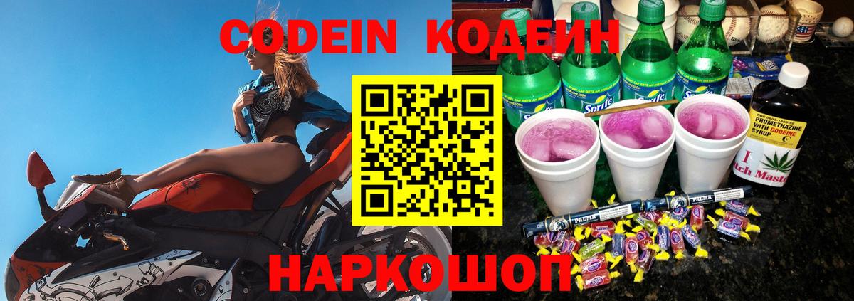 Кодеин напиток Lean (лин) Ликино-Дулёво