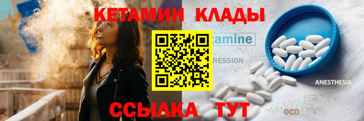 КЕТАМИН VHQ Ликино-Дулёво