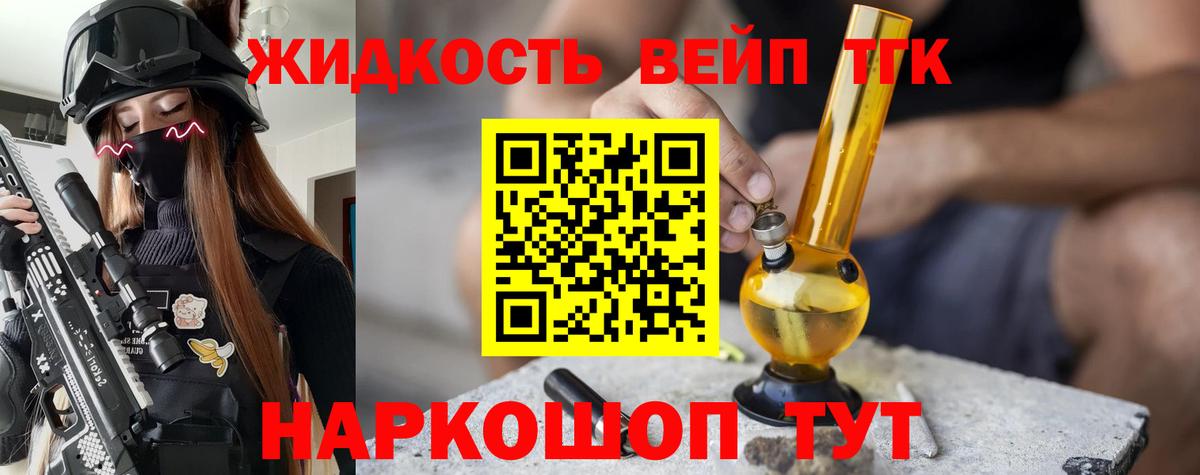 ТГК жижа  Дистиллят ТГК гашишное масло  Вход с VPN  Ликино-Дулёво 